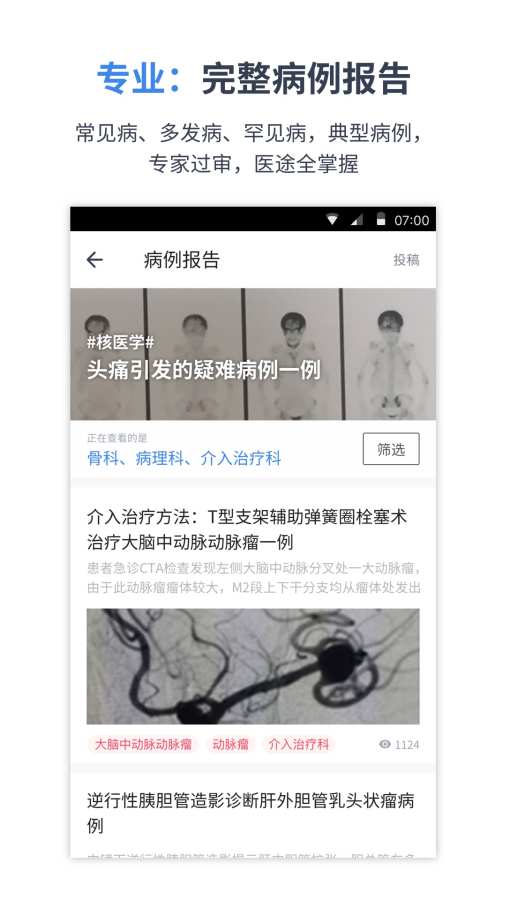 医途app_医途app下载_医途appapp下载