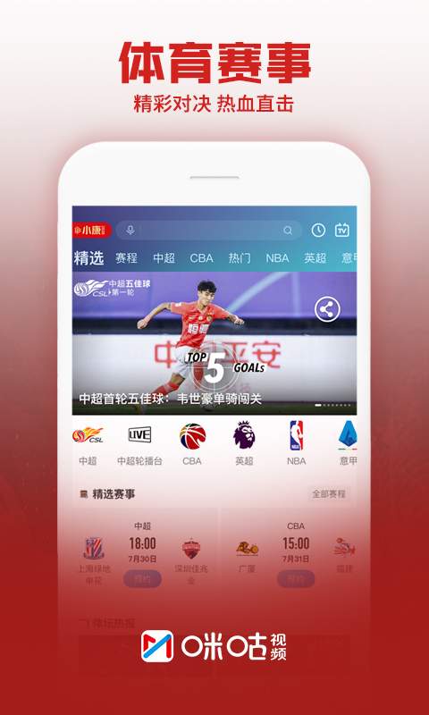 咪咕视频app_咪咕视频安卓版app_咪咕视频 5.8.1.20手机版免费app