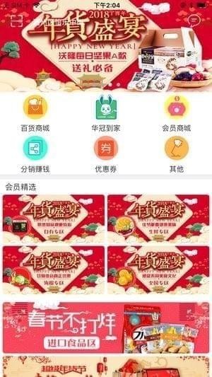 华冠生活app