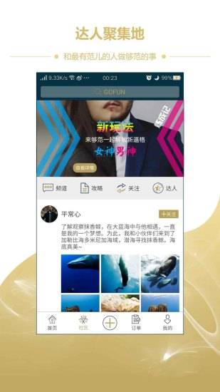 趣范app_趣范app手机游戏下载_趣范app中文版下载