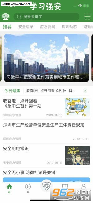 学习强安app