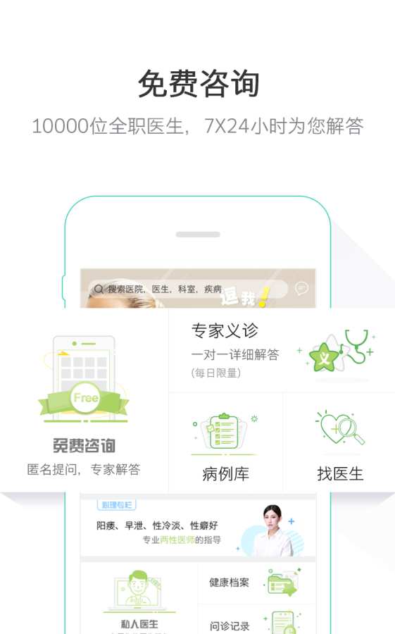 爱医app_爱医app安卓版下载V1.0_爱医app小游戏