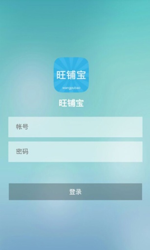 旺铺宝app_旺铺宝app小游戏_旺铺宝app最新版下载