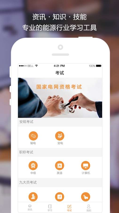 能库app_能库app安卓版下载_能库app下载