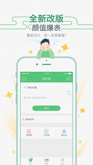 坐车网iPhone版