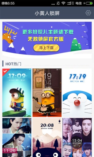 小黄人动态主题锁屏app_小黄人动态主题锁屏app中文版下载_小黄人动态主题锁屏appapp下载