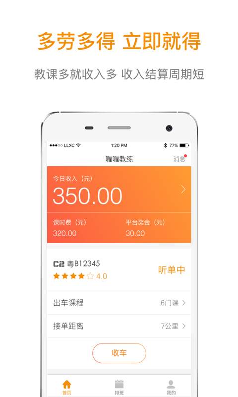 喱喱教练app_喱喱教练app电脑版下载_喱喱教练app破解版下载