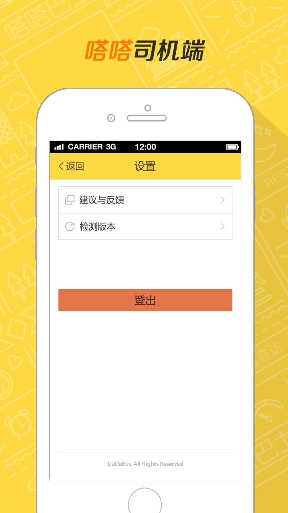 嗒嗒司机app_嗒嗒司机app最新版下载_嗒嗒司机app下载