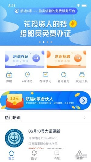 航运e家app