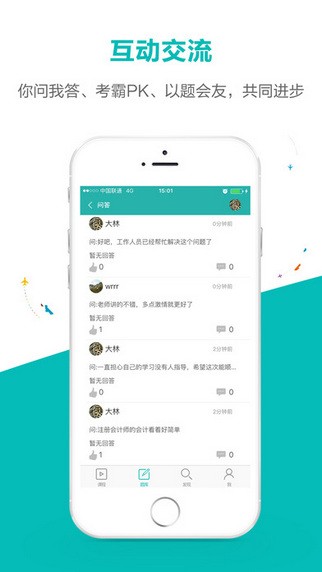 毙考题App