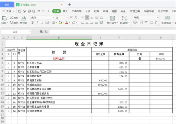 如何用Excel制作自动日记账——Excel自动日记账制作方法一览
