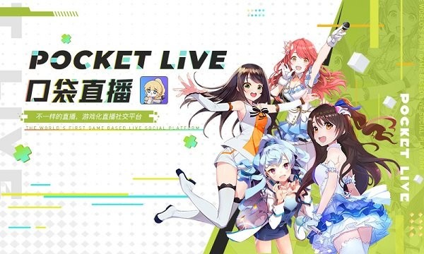 口袋live官方版