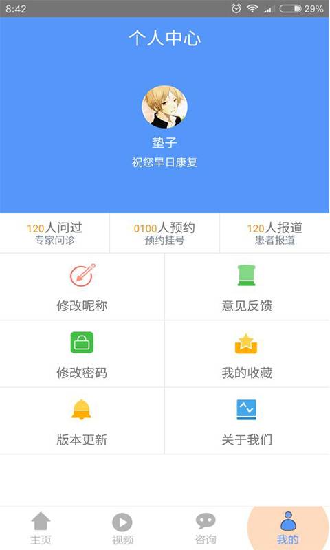 癫痫名医app_癫痫名医app中文版下载_癫痫名医appios版