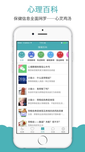 心情温度计—关注您的心情冷暖app_心情温度计—关注您的心情冷暖app积分版