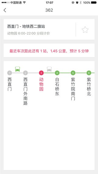 北京实时公交查询app