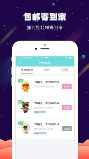 星球抓娃娃机app