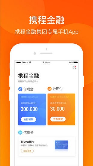 携程金融app下载_携程金融app下载ios版下载_携程金融app下载中文版下载