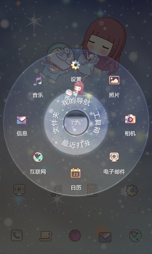 梦幻星空-宝软3D主题app