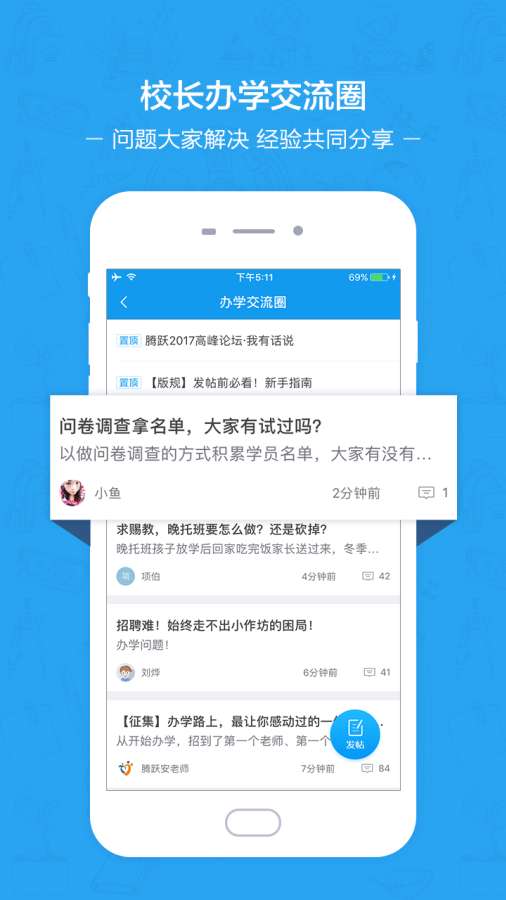 腾跃校长在线app_腾跃校长在线app下载_腾跃校长在线app破解版下载