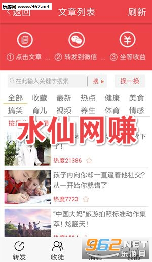 水仙网赚app