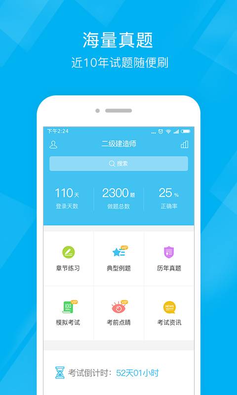 二建泉题库app_二建泉题库appapp下载_二建泉题库app最新官方版 V1.0.8.2下载