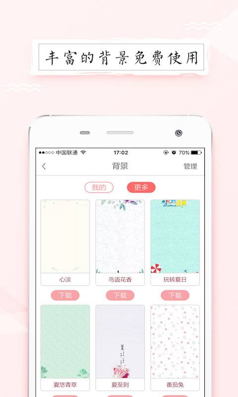 时光手账app_时光手账appios版下载_时光手账app最新官方版 V1.0.8.2下载