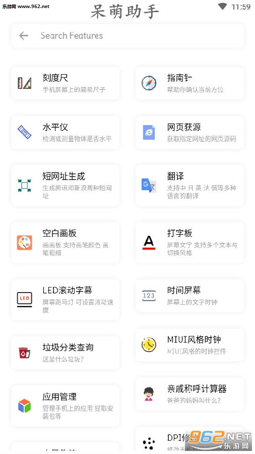 呆萌助手app