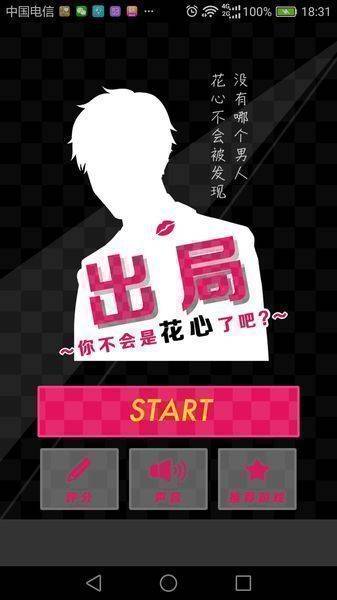 不会是花心吧？app_不会是花心吧？app安卓版_不会是花心吧？app官方版