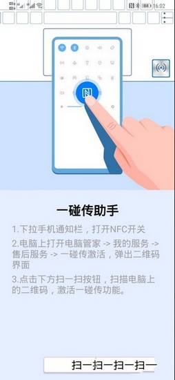 华为一碰传助手app下载_华为一碰传助手app下载app下载_华为一碰传助手app下载安卓版下载V1.0