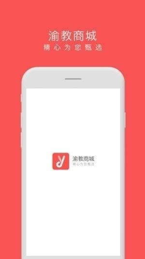 渝教商城app