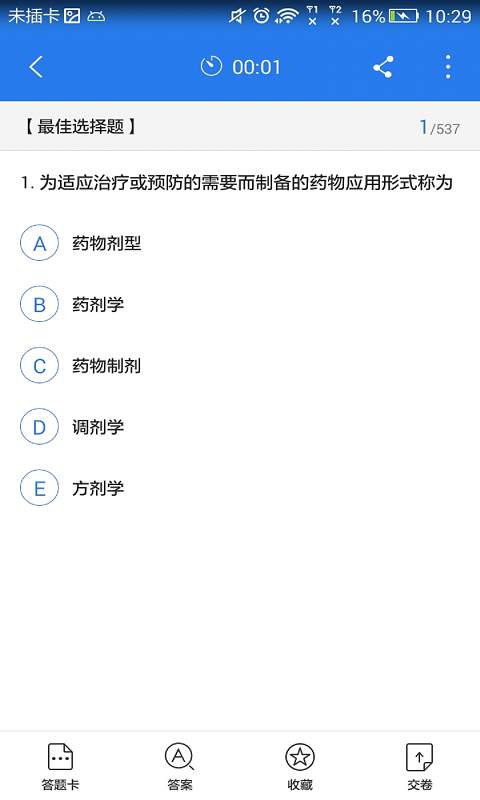 药学师考试星题库app_药学师考试星题库app中文版下载_药学师考试星题库app官网下载手机版