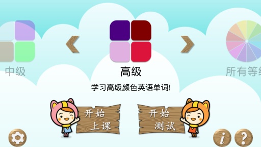 儿童颜色英语app_儿童颜色英语app最新官方版 V1.0.8.2下载 _儿童颜色英语appapp下载