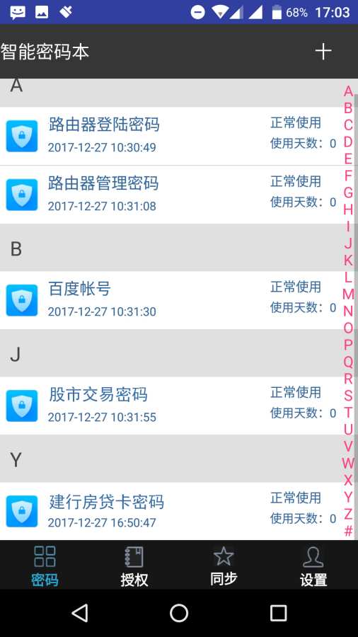 智能密码本app_智能密码本app破解版下载_智能密码本app中文版下载