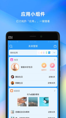 未来管家app下载_未来管家app下载官方正版_未来管家app下载安卓版下载