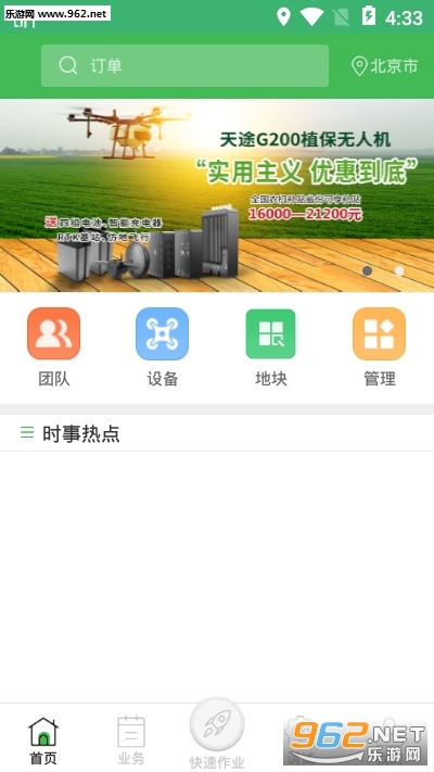天途农服app正式版