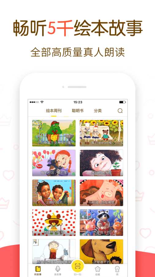儿童早教绘本故事app_儿童早教绘本故事app安卓版下载V1.0_儿童早教绘本故事app安卓版