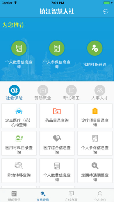 镇江智慧人社app