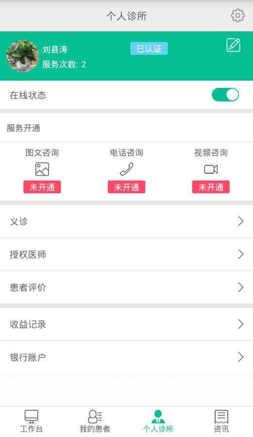 妥妥医医生端app_妥妥医医生端app中文版下载_妥妥医医生端appapp下载