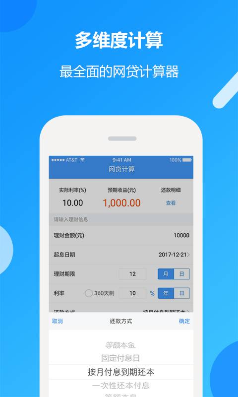 网贷计算器app_网贷计算器app中文版下载_网贷计算器app小游戏