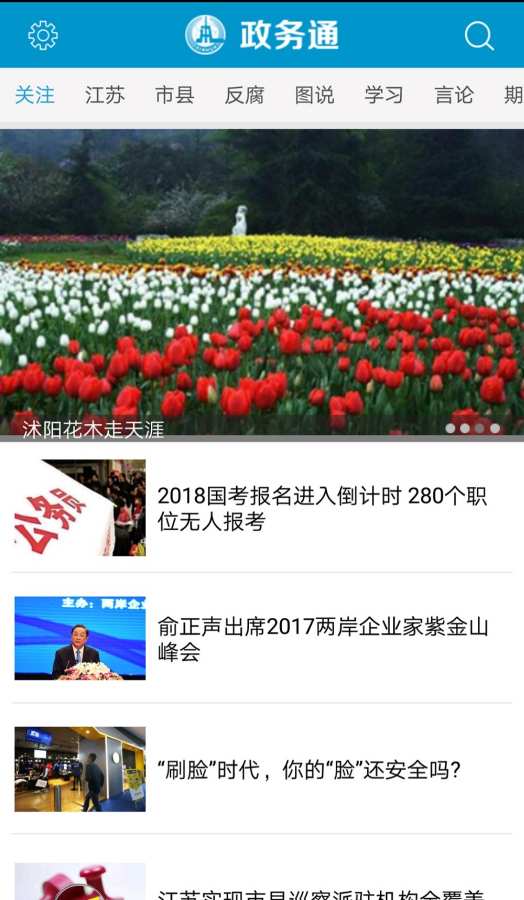 江苏政务通app_江苏政务通app手机游戏下载_江苏政务通app官方版