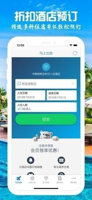 全球折扣酒店app