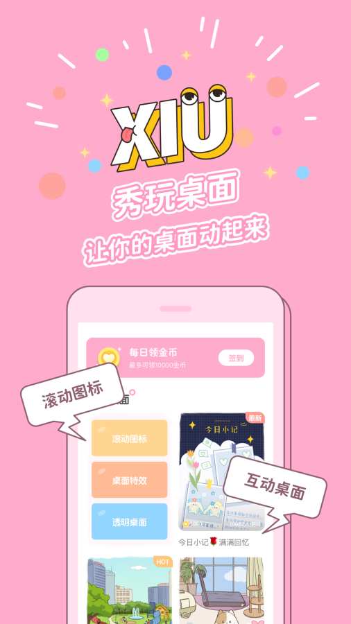 秀玩互动桌面app_秀玩互动桌面安卓版app_秀玩互动桌面 1.9.3手机版免费app