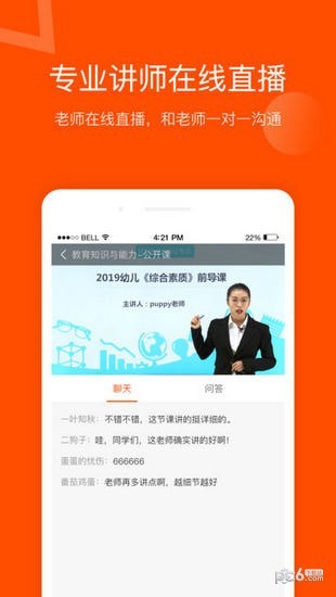 聚师课堂app下载