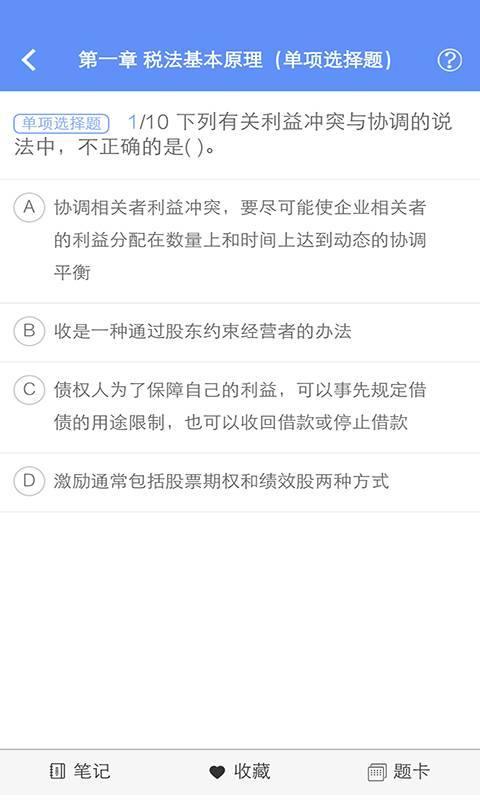 注册税务师职业资格考试题库金考点app_注册税务师职业资格考试题库金考点appiOS游戏下载