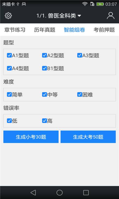 全国执业兽医资格题库app