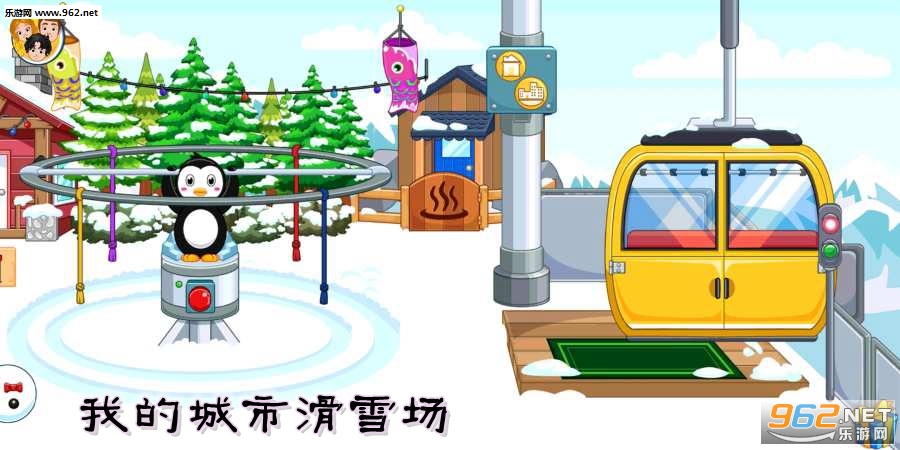 我的城市滑雪场游戏