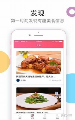 陕西美食地图app