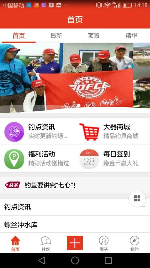 钓鱼公社app_钓鱼公社app官网下载手机版_钓鱼公社appios版