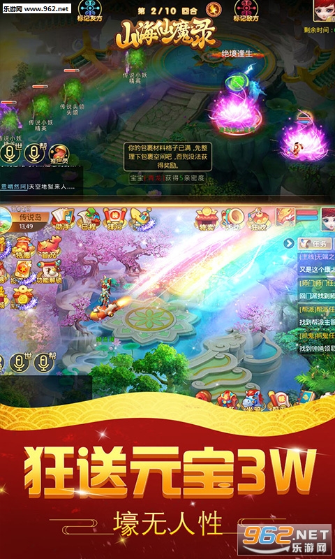 山海仙魔录ios超v版