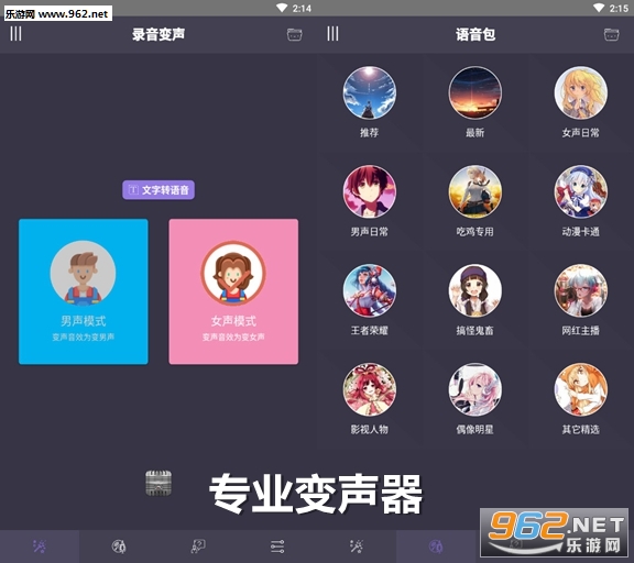 专业变声器破解版